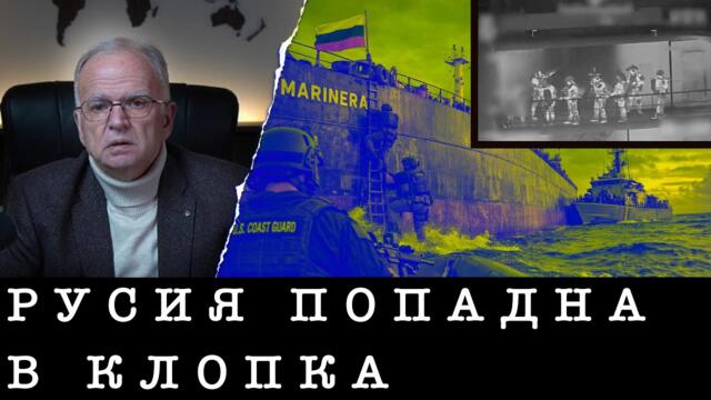 ДРАМАТА С ТАНКЕРА "МАРИНЕРА" - Боян Чуков
