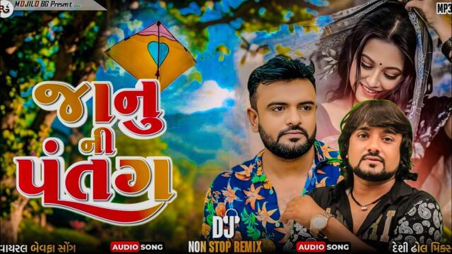 janu no patang | Rohit Thakor New Song | Gujarati dj remix.
