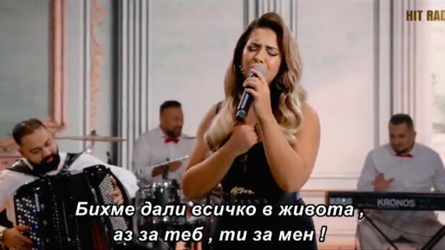 Maryana Katic & Habibi bend - Volelo se jednom dvoje (Official Video 2026) бг суб