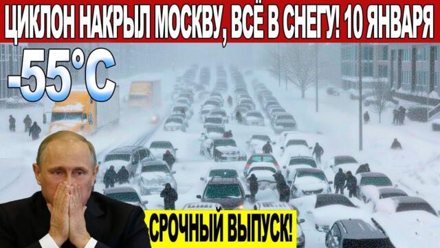 Новости Сегодня 10.01.2026 - ЧП, Катаклизмы, События Дня Москва, Таиланд Индия США Европа