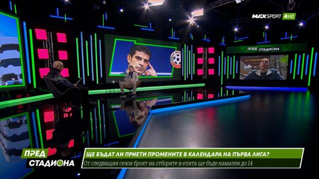 ПРЕД СТАДИОНА: БГ футболът ни чу! Промени идват! ЦСКА и Левски - докога по светло?