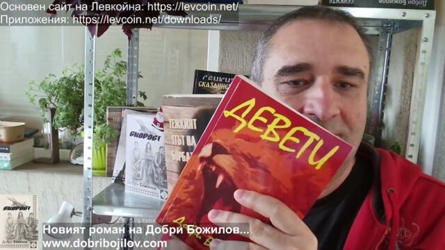 Издигам кандидатурата си за Председател на БСП! Да възстановим наследството на Димитров и Живков!