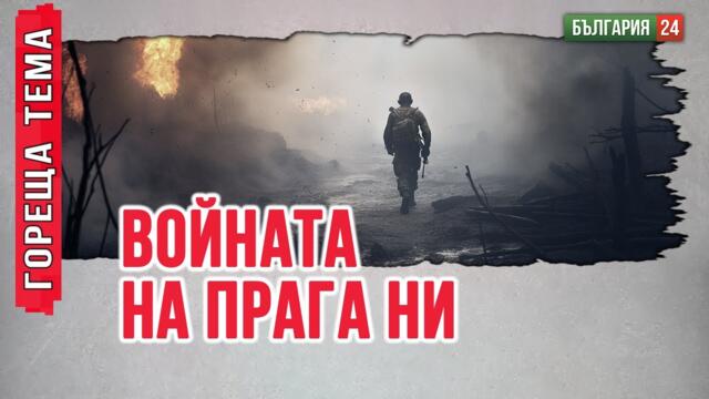 Проф. Н. Стефанов: Войната започва 2027 г.