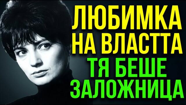 НЕВЕНА КОКАНОВА: ЦЕНАТА НА СЛАВАТА В НРБ! Какво криеше нейното досие в Държавна сигурност?