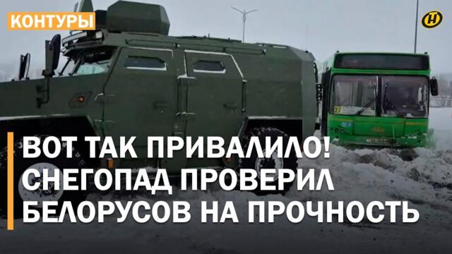 СНЕЖНАЯ СПЕЦОПЕРАЦИЯ В БЕЛАРУСИ: как в регионах боролись с циклоном / Кому снегопад – подарок?