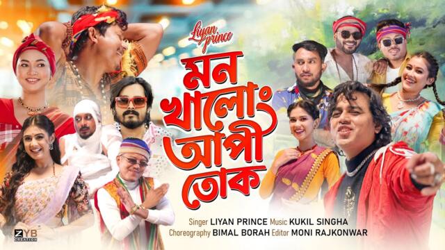 Mon Khalung Aapi Tuk  (Official Video) | Liyan Prince | New Song Video 2026