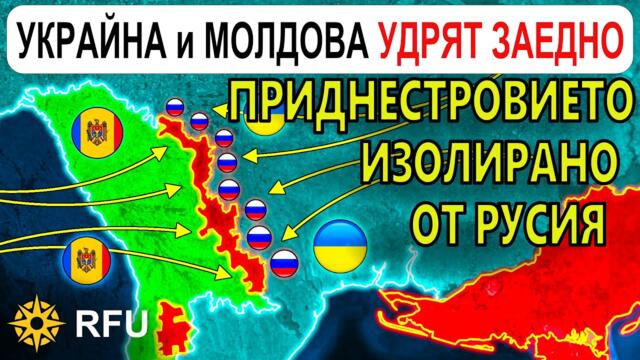10 Ян: КОНТРОЛИРАНОТО от Русия ПРИДНЕСТРОВИЕ под ТОТАЛНА БЛОКАДА | Анализ на войната в Украйна