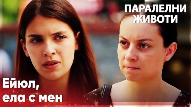 Месуде взема Еййюл от общежитието😯 - Паралелни животи | Kırgın Çiçekler