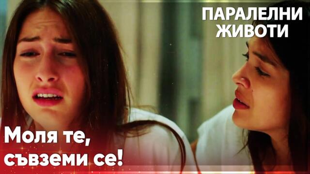Ейюл успокоява Джемре🥺 - Паралелни животи | Kırgın Çiçekler