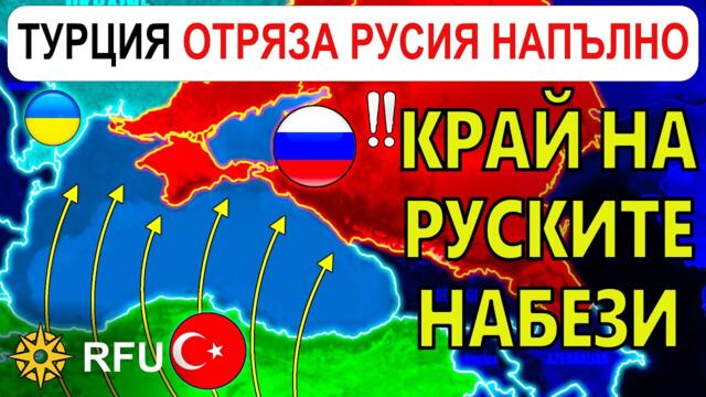 12 Ян: Турция ГО НАПРАВИ! Русия паузира ПРОВОКАЦИИТЕ в ЧЕРНО МОРЕ | Анализ на войната в Украйна