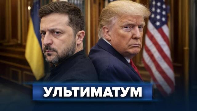 Трамп накинулся на Зеленского / Президент наносит новый удар