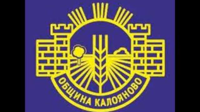 37-мо Извънредно заседание на ОбС Калояново на 12.01.2026г.