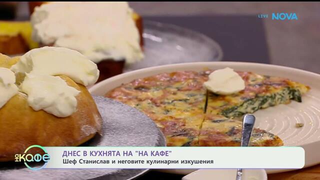 Рецептите днес: Протеинов киш с пиле и спанак - „На кафе“ (06.01.2026)