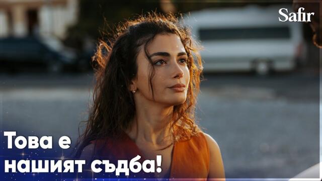 Ферайе чака Яман да дойде😔 - Safir