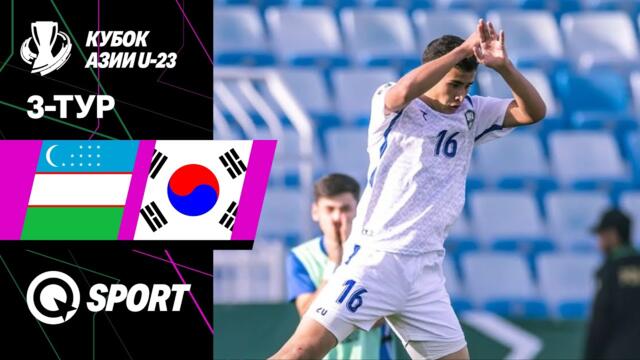 Узбекистан U23 — Южная Корея U23 | Обзор матча | Кубок АФК U23 2026 | 3 тур