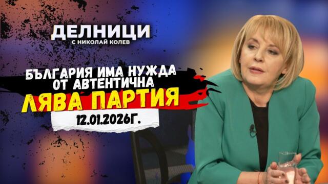 Мая Манолова: БСП трябва да се покае за коалицията с Борисов