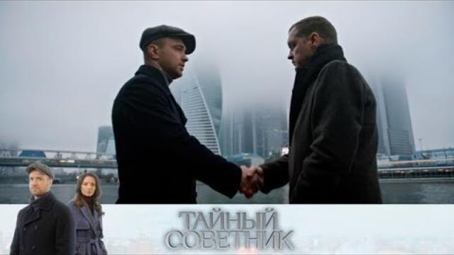 Тайный советник / Детектив 2026 / Невероятный Сериал, Который Потрясает До Слез! (Все серии подряд)