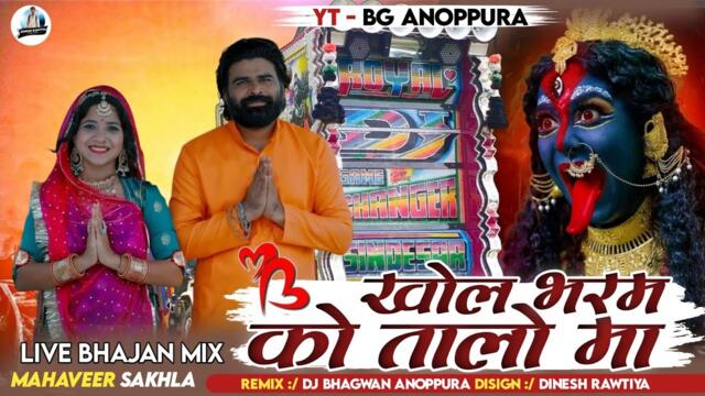 Khol Bharam Ro Talo Mari Maa Mataji Song Live Mataji Song Instagram viral Dj remix