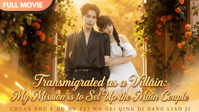 [ENG SUB] I Became the Villainess, But I'm Playing Wingwoman for the Heroine! #cdrama
