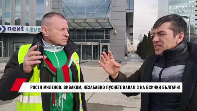 РОСЕН МИЛЕНОВ: ВИВАКОМ, НЕЗАБАВНО ПУСНЕТЕ КАНАЛ 3 НА ВСИЧКИ БЪЛГАРИ!