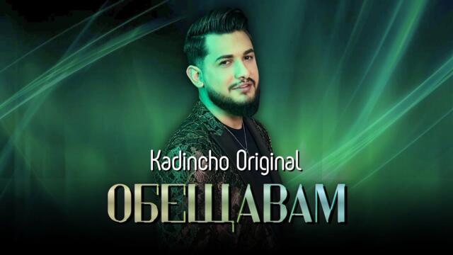 Kadincho Original x SALI OKKA Metka Klavir - Obeshtavam / Обещавам | Official 4K Video, 2026
