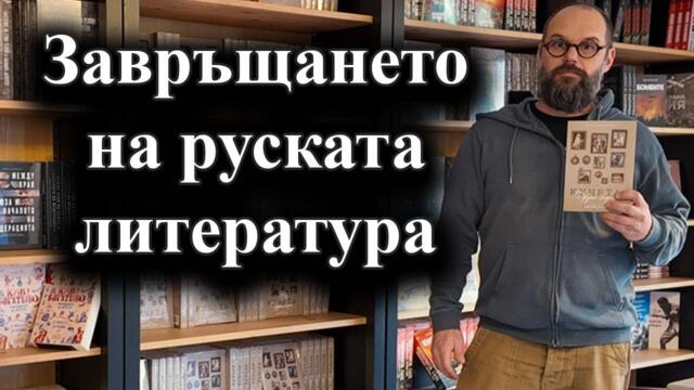 Димна завеса: „Кучета и други хора“ на Захар Прилепин е новото предложение на „Книжен плъх“ - 15.01.2026