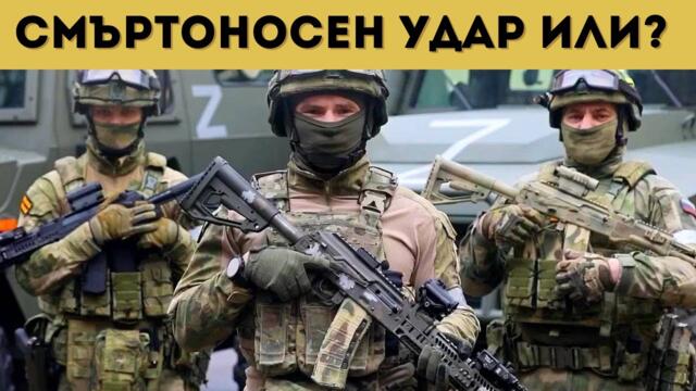 РУСИЯ С ГОЛЯМА ОФАНЗИВА НА СЕВЕР?!