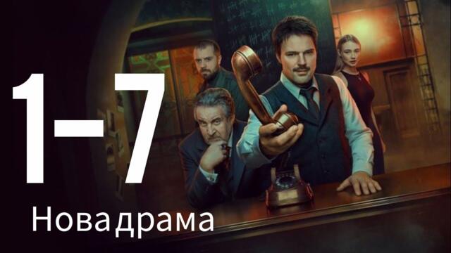 Бар Один звонок весь новый 2025 сериал мелодрама 2026