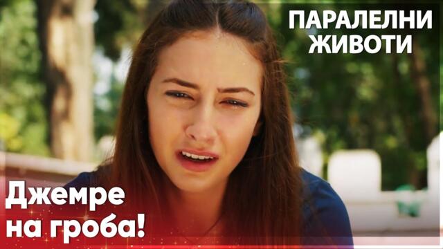 Цемре не издържа на чувствата си😓 - Паралелни животи | Kırgın Çiçekler