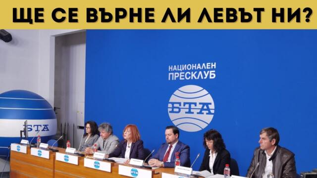 👍🔴🇧🇬 ОБЕДИНИХМЕ 300 ХИЛЯДИ БЪЛГАРИ! ЛЕВЪТ...