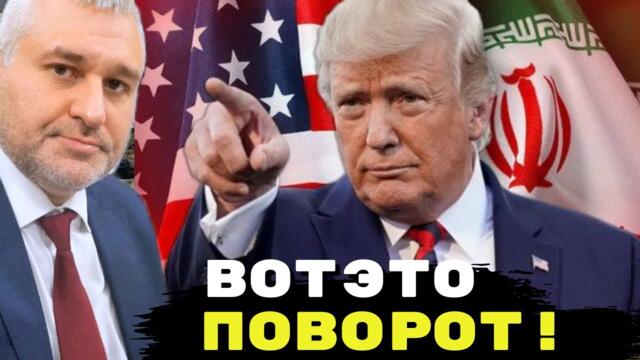 🔥Такого решения от Трампа никто не ждал! Президент США сдал Иран! Марк Фейгин