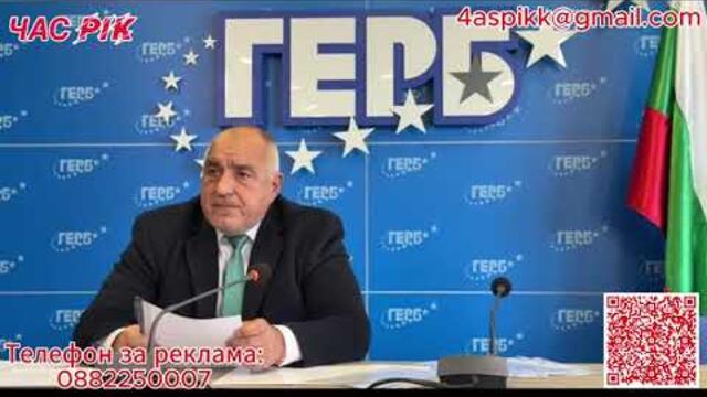 Бойко Борисов “ Това правителство беше тихо но добро”