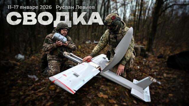 Руслан Левиев: Беспилотник «Молния» | Блэкауты в Киеве | Карта фронтов (English Subtitles)