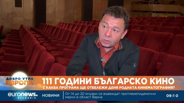 111 години българско кино - с каква програма ще отбележи деня родната кинематография?