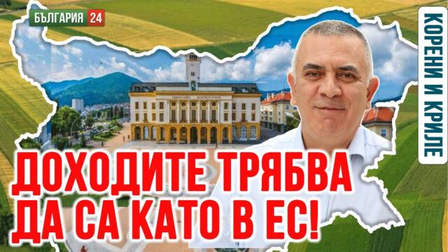 Добре съм с Бойко Борисов! ГЕРБ е източник на стабилност. Постоянните избори ни пречат на работата!