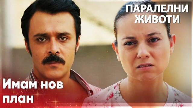 Месуде научава плана на Кемал😱 - Паралелни животи | Kırgın Çiçekler