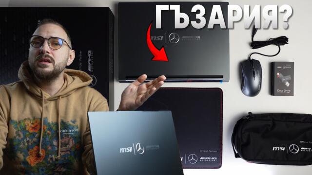 Тествах MSI Stealth A16 AI+ AMG – гейминг лаптоп или луксозна играчка?