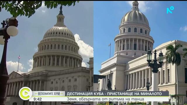 Куба: Машина на времето