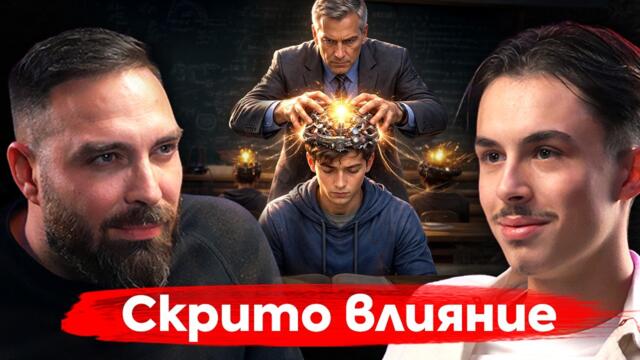 Как се моделира мисленето в Германия - Давид