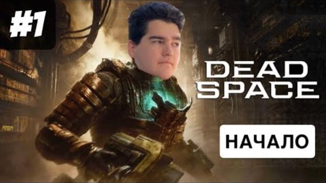 Станция Ишимура #1 | Dead Space Remake