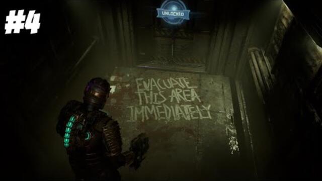 Центрофуга #4 | Dead Space Remake