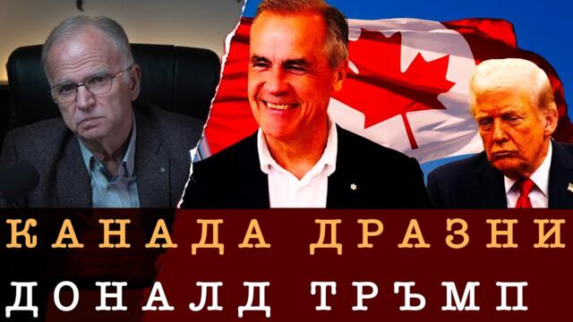 БРИТАНСКИ ИГРИ СРЕЩУ ТРЪМП - Боян Чуков - 18.01.2026