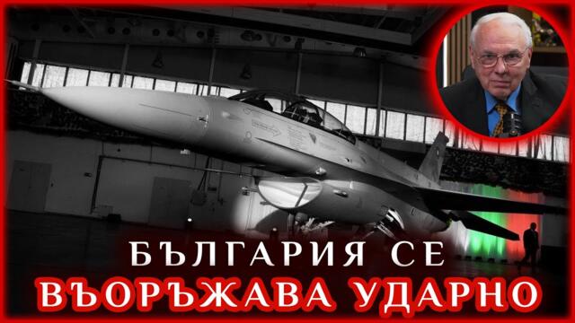 💥🔴 ТИКАТ НИ ЗА ВОЙНА С РУСИЯ! БЪЛГАРИЯ УДАРНО СЕ ВЪОРЪЖАВА! А ЦЕНАТА?