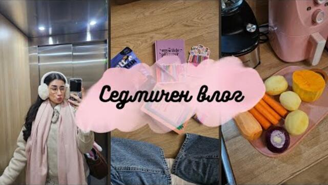 ✨️Първи седмичен влог за 2026г.✨️|Любими рецепти, Ново устройство от Medicube