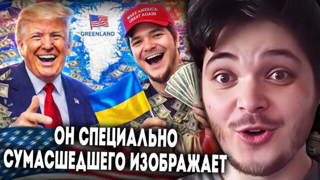 Маргинал: Трамп лучший президент, при котором ты жил?