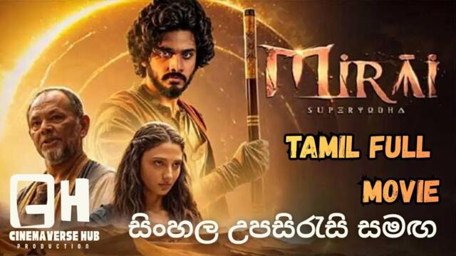 Mirai (2025) Full Movie  in Tamil  dubbing | Sinhala Subtitles | සිංහල උපසිරැසි සමඟ #tamil #telugu