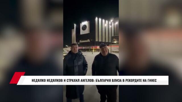 🔴💥 НЕДЯЛКО НЕДЯЛКОВ И СТРАХИЛ АНГЕЛОВ: БЪЛГАРИЯ ВЛИЗА В РЕКОРДИТЕ НА ГИНЕС
