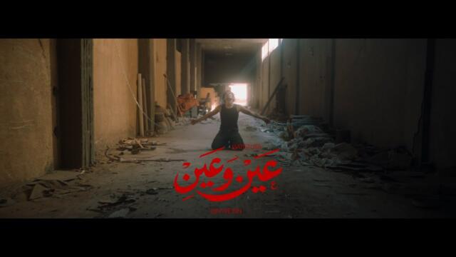 BATISTUTA  -  EIN WE EIN | باتيستوتا - عين و عين (OFFICIAL MUSIC VIDEO ) PROD BY SHELGA X BATISTUTA