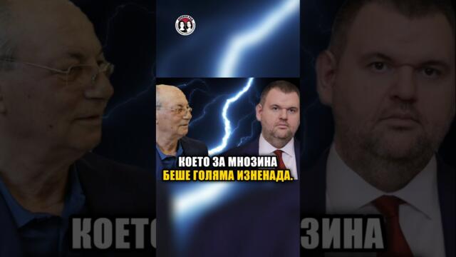 Пеевски срещу Доган и Борисов #interview #българия #дневенред