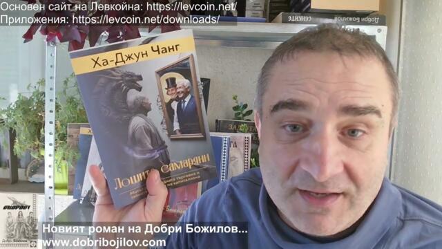 Киев замръзна... Заленски стана Леден крал... И за безкрайната заблуда на "свободната търговия"